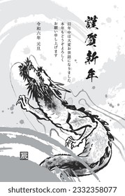 Monochrome New Year's card template of ink painting dragon
(Translation: Happy New Year.
Thank you for your kindness last year. 
I look forward to working with you again this year.)