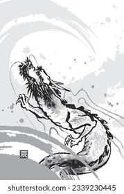 Monochrome New Year's card template of ink painting dragon, no greeting text
(The small seal is the Chinese character for dragon)