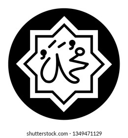monogram icon words MUHAMMAD PROPHETS are white and black