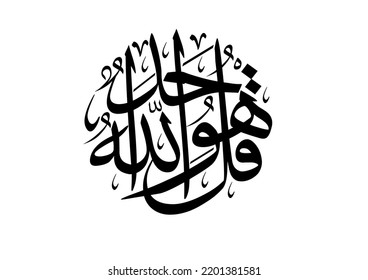 Monotheism verse in the holy Quran. Islamic calligraphy TRANSLATED: Say He is Allah, the One. Vector Arabic Calligraphy.