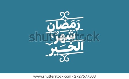 “Ramadan is the month of goodness” Arabic calligraphy typography design in white on teal background. Islamic inspirational quote suitable for Ramadan campaigns, charity projects, banners, posters, social media content, and Muslim holiday branding.