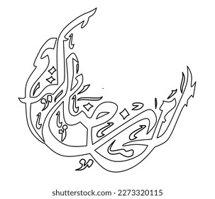 a month of blessing arabic calligraphy illustration