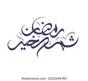 The month of blessing elegent arabic calligraphy capturing the spiritual beauty of th holy month 