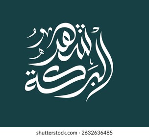 the month of blessings ramadan mubarak 