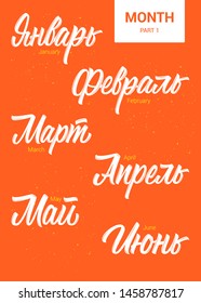 Month (January, February, March, April, May, June) in Russian language vector lettering signs on red background