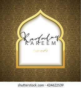 Month Ramadan Kareem vector calligraphy handmade, islamic mosque interior Arab window in gold.  