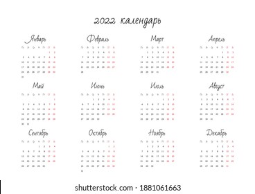 850 Cyrillic calendar Images, Stock Photos & Vectors | Shutterstock