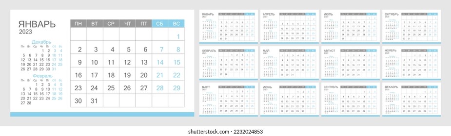 Monthly calendar template for 2023 in Russian language. The week starts on Monday.