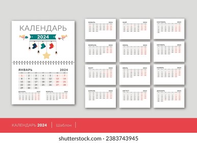 Monthly calendar template for 2024 year with flat cute illustration. Russian language. Week starts on Monday. Desk calendar in a flat minimalist style. Twelve months and main page with design.