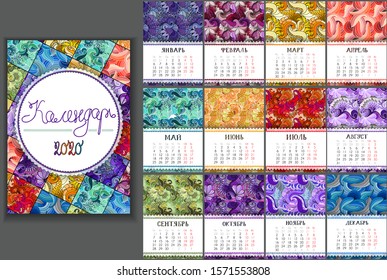 Monthly creative calendar 2020 with Cyrillic text. Week Starts Monday. Set of bright abstract decorative element. Color vector illustration.