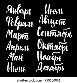 Months cyrillic lettering