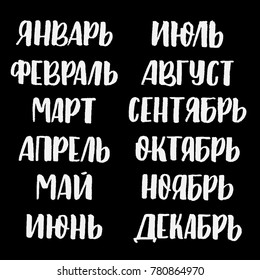 Months cyrillic lettering