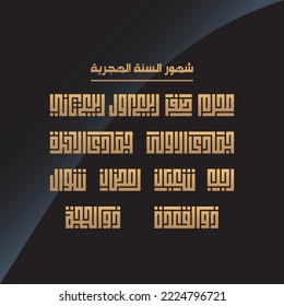 The months of the Hijri year in square kufic script are 12 months.
  Ramadan, Muharram Dhul, Hajj...etc.