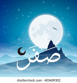 Months name of the Islamic calendar, english Translations: Safar, 2nd month in lunar based Islamic Hijri Calendar in thuluth arabic calligraphy style. Safar means 'Void/Empty' or Yellow