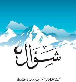 Months Name Islamic Calendar English Translations: Vector có sẵn (miễn