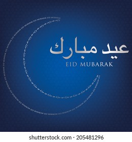 Moon made of words Eid card in vector format