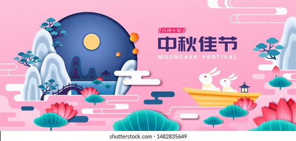 Mooncake festival banner with rabbit admiring the full moon in Chinese lotus garden, Holiday name in Chinese words