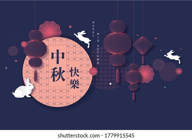 mooncake festival greetings design template with vector/illustration with chinese words that mean 'happy mid autumn festival'