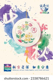 Mooncake Festival Poster Design with Dreamy Watercolor Splashes. Translation: (Logo) Taste of Home, (Title) Mid-Autumn, (Bottom) Wishing You and Your Family Happiness, Fortune and Healthy.