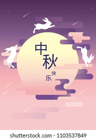 mooncake festival/mid autumn festival greetings template vector/illustration with chinese characters that translates to 'happy mid autumn'