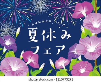 Morning glory and fireworks  frame/ Japanese translation is "
Summer vacation fair."