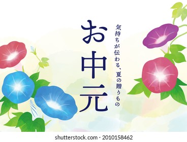 Morning glory watercolor touch poster design
Translation: A summer gift that conveys your feelings.
Summer gift.