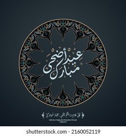 Moroccan geometric eid ul adha mubarak pattern template