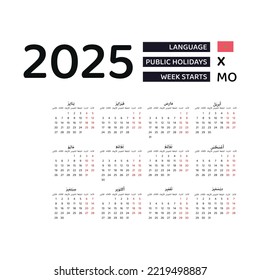 Morocco Calendar 2025. Week starts from Monday. Vector graphic design. Arabic language.