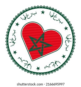 Insignia de corazón de Marruecos. Logo vector de Marruecos con el nombre del país en árabe. Ilustración atractiva del vector.