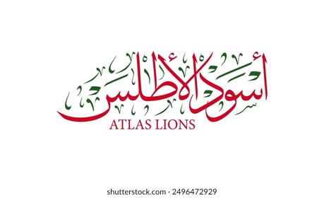 Morocco team nickname in arabic calligraphy 