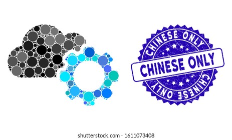 Mosaic cloud options gear icon and rubber stamp watermark with Chinese Only text. Mosaic vector is designed with cloud options gear icon and with randomized round elements.