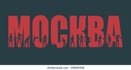 Moscow city name by russian language and zombie silhouettes on them. Halloween theme background
