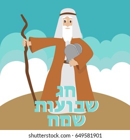 Moses and Ten Commandments. Concept of Judaic holiday Shavuot. Text:Happy Shavuot. Land of Israel wheat harvest greeting card. Festival of Weeks