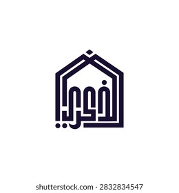 Mosque Addzikra Arabic construction logo