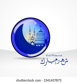 Mosque and crescent in the shining sphere - Concept for Islamic holiday, for celebration Mawlid birthday of prophet Muhammad, Ramadan Kareem, Eid Mubarak. Place for text