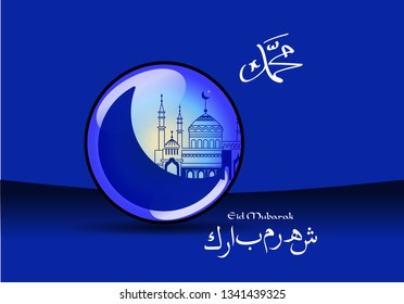 Mosque and crescent in the shining sphere - Concept for Islamic holiday, for celebration Mawlid birthday of prophet Muhammad, Ramadan Kareem, Eid Mubarak. Place for text