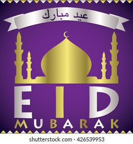 Mosque "Eid Mubarak" (Blessed Eid) card in vector format.