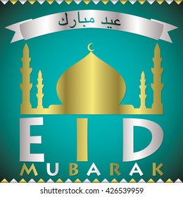 Mosque "Eid Mubarak" (Blessed Eid) card in vector format.