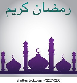Mosque "Ramadan Kareem" (Generous Ramadan) card in vector format.