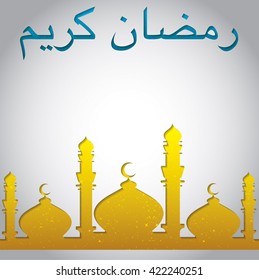 Mosque "Ramadan Kareem" (Generous Ramadan) card in vector format.