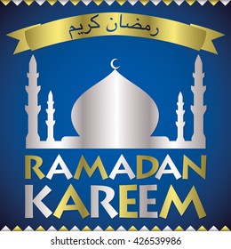 Mosque "Ramadan Kareem" (Generous Ramadan) card in vector format.