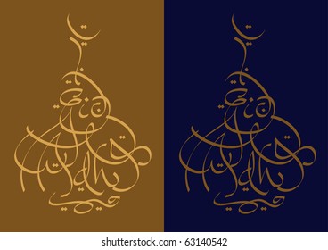 Mosque shape Eid Al Adha in English - Arabic Style Calligraphy