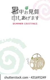 Mosquito coils and a pig coil holder, summer greeting card / translation of Japanese 