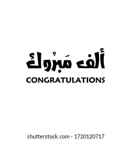 The most common Arabian Congratulations, Spelled as "Alf Mabrook", Translated as: "Congratulations".