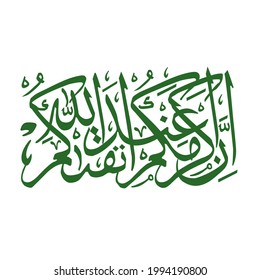 El más honorable de ustedes con Alá es el (creyente) que tiene At-Taqwa (Corán 49:13)