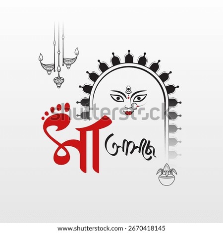 mother is comming in bangali, durga puja indian religious festival bangla text calligraphy for banner, poster, greeting card, more