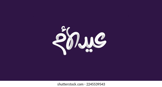 Mother day Arabic text typography handwriting 