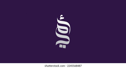 Mother day Arabic text typography handwriting 