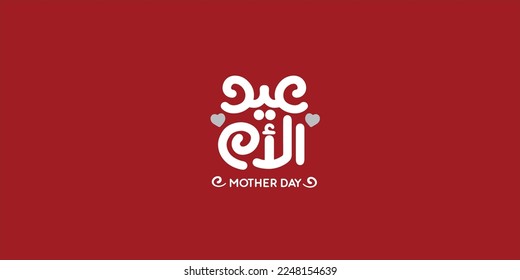 Mother day Arabic text typography handwriting 