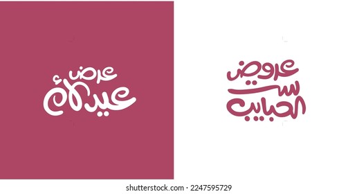 Mother day offers Arabic text typography handwriting 